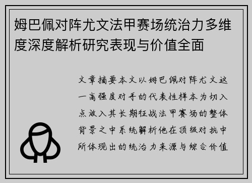 姆巴佩对阵尤文法甲赛场统治力多维度深度解析研究表现与价值全面 姆巴佩对阵尤文法甲赛场统治力多维度深度解析研究表现与价值全面