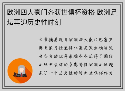 欧洲四大豪门齐获世俱杯资格 欧洲足坛再迎历史性时刻