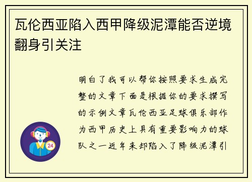 瓦伦西亚陷入西甲降级泥潭能否逆境翻身引关注