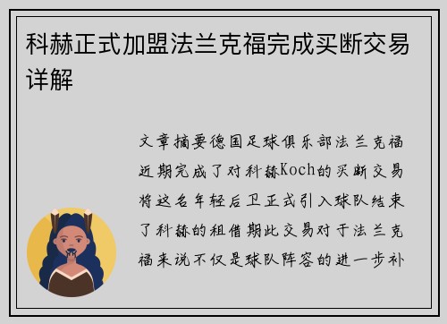 科赫正式加盟法兰克福完成买断交易详解