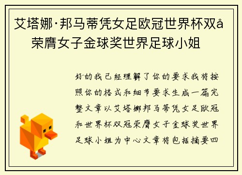 艾塔娜·邦马蒂凭女足欧冠世界杯双冠荣膺女子金球奖世界足球小姐