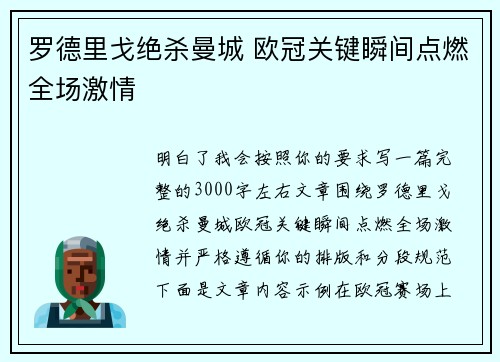 罗德里戈绝杀曼城 欧冠关键瞬间点燃全场激情 罗德里戈绝杀曼城 欧冠关键瞬间点燃全场激情