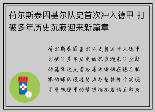 荷尔斯泰因基尔队史首次冲入德甲 打破多年历史沉寂迎来新篇章 荷尔斯泰因基尔队史首次冲入德甲 打破多年历史沉寂迎来新篇章