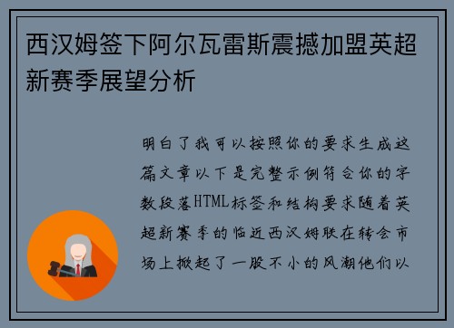 西汉姆签下阿尔瓦雷斯震撼加盟英超新赛季展望分析 西汉姆签下阿尔瓦雷斯震撼加盟英超新赛季展望分析