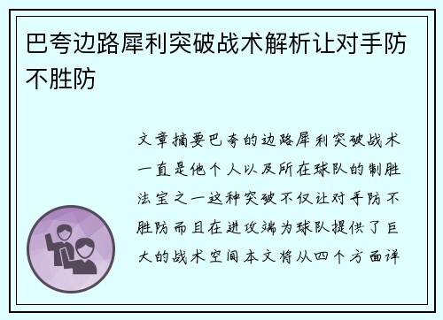 巴夸边路犀利突破战术解析让对手防不胜防
