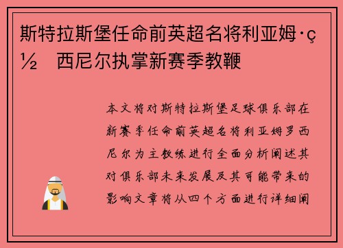 斯特拉斯堡任命前英超名将利亚姆·罗西尼尔执掌新赛季教鞭 斯特拉斯堡任命前英超名将利亚姆·罗西尼尔执掌新赛季教鞭